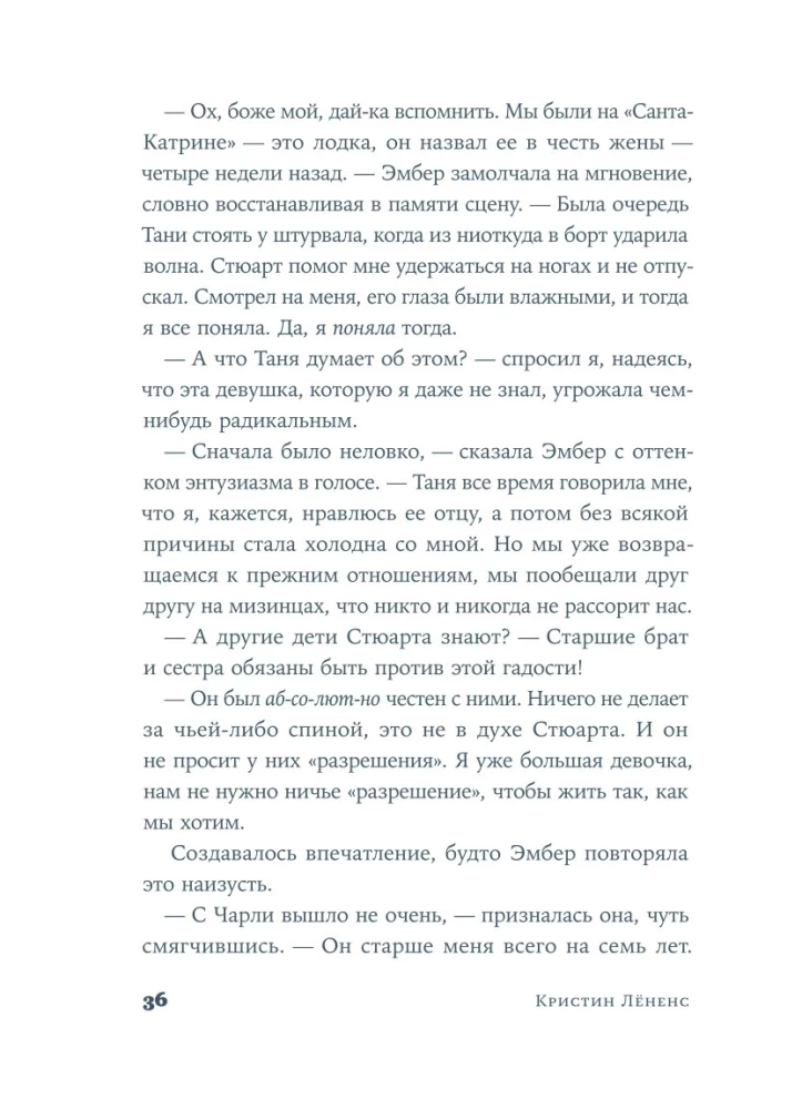 Вслед за Эмбер